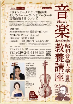 240917 ザ・ヒロサワ・シティ会館_学び100年講座第2回