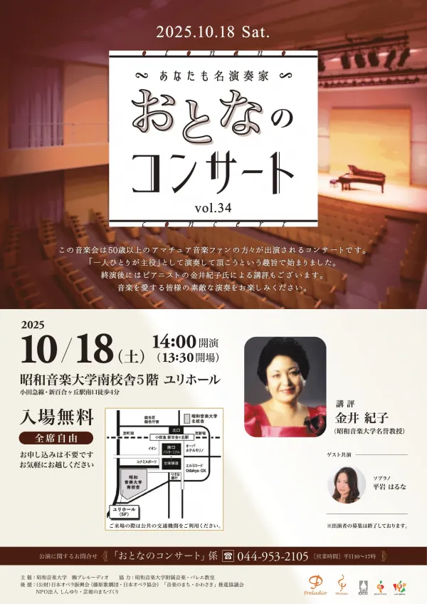 20251018公演チラシ（表）