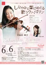 20260606チラシ（表）