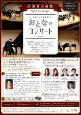251018募集チラシ（表）