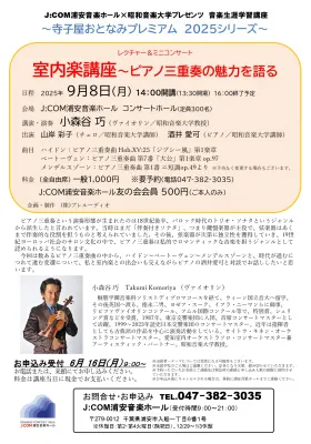 20250908チラシ